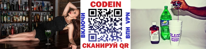 Кодеин напиток Lean (лин)  Купить  Егорьевск 